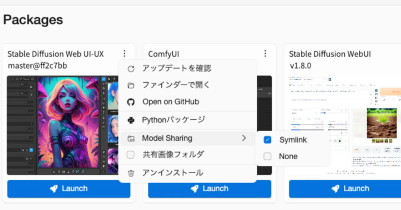 Stability Matrixのエラーを確認しよう