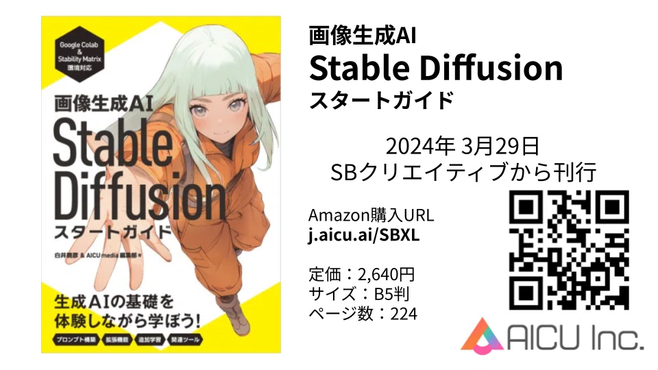 最先端の画像生成AIを深掘りする教科書決定版『画像生成AI Stable Diffusion スタートガイド』3月29日発売 #SD黄色本