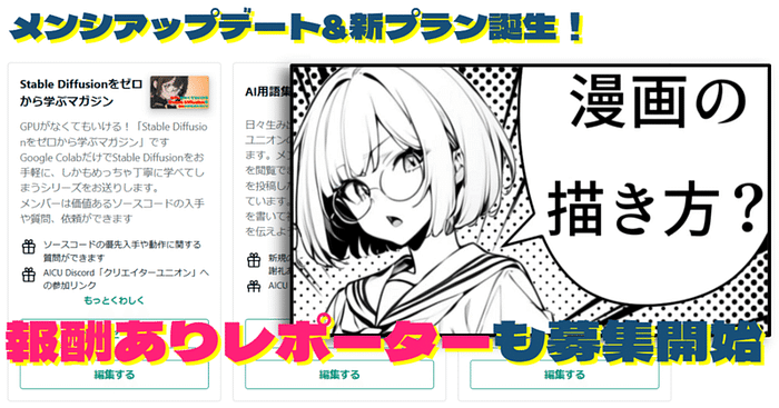 メンバーシップに新たなプランが誕生！報酬ありレポーター募集開始
