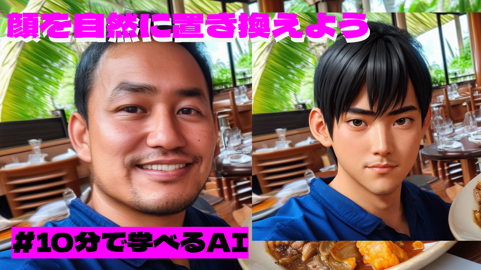 Stable ImageのEdit APIで顔を置き換えよう #10分で学べるAI