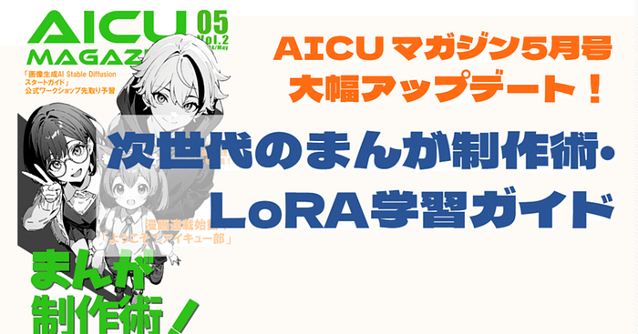 AICU マガジン5月号アップデート!