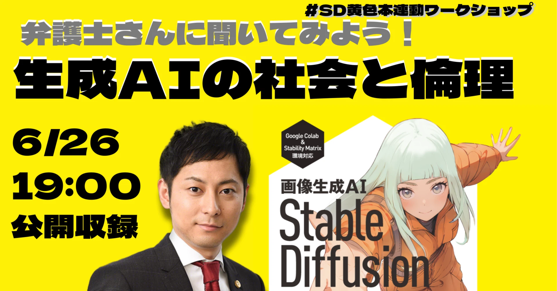今月のAICU公式イベント「生成AIの社会と倫理」がスゴイ!見逃し厳禁の3つの理由
